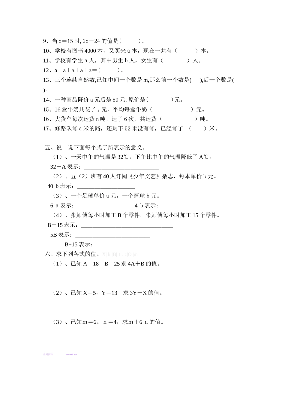 2014五上第五单元用字母表示数练习题_第2页