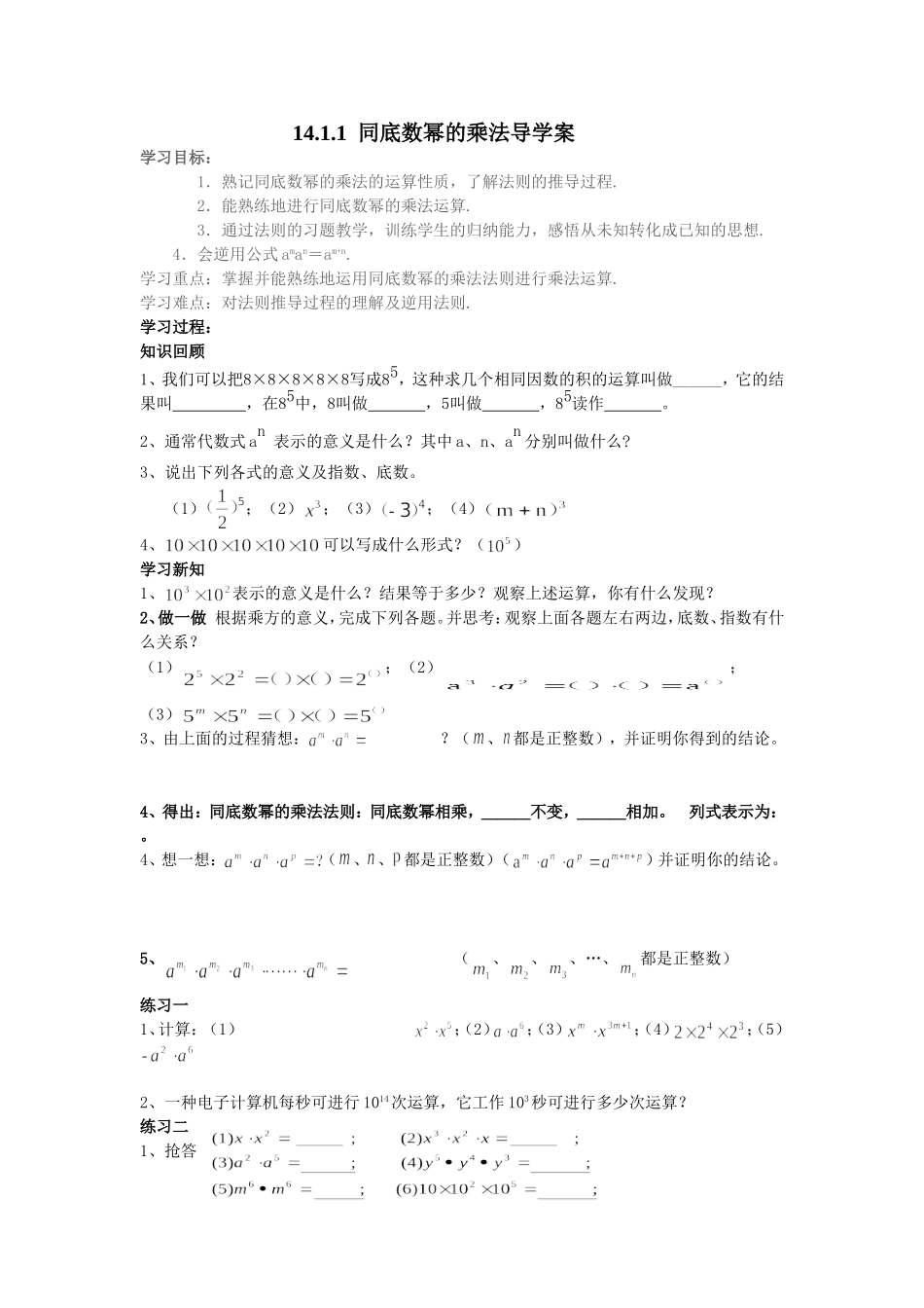 14.1.1同底数幂的乘法-(9)_第1页