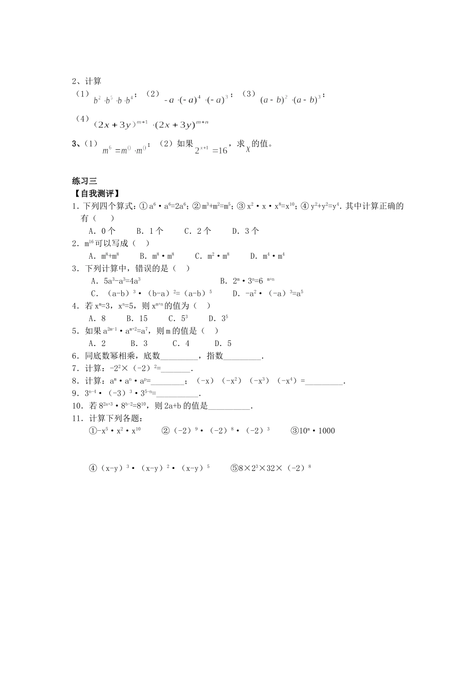 14.1.1同底数幂的乘法-(9)_第2页