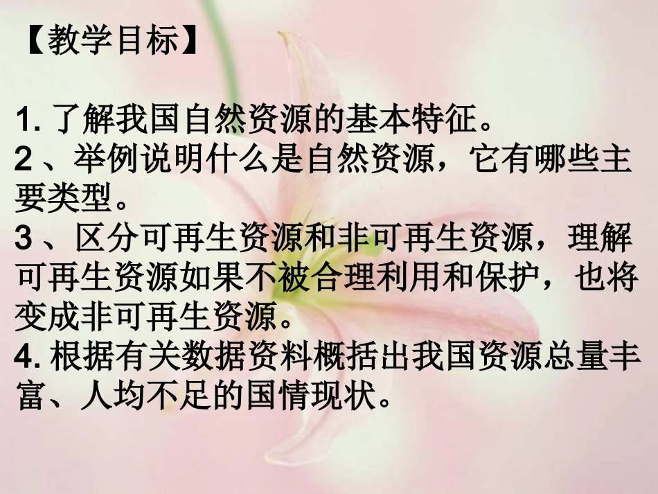 第三章第一节自然资源的特征_第2页