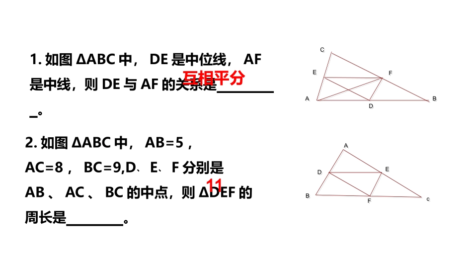 三角形中位线(中点四边形)_第2页
