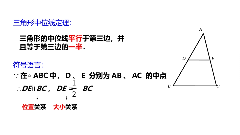 三角形中位线(中点四边形)_第3页