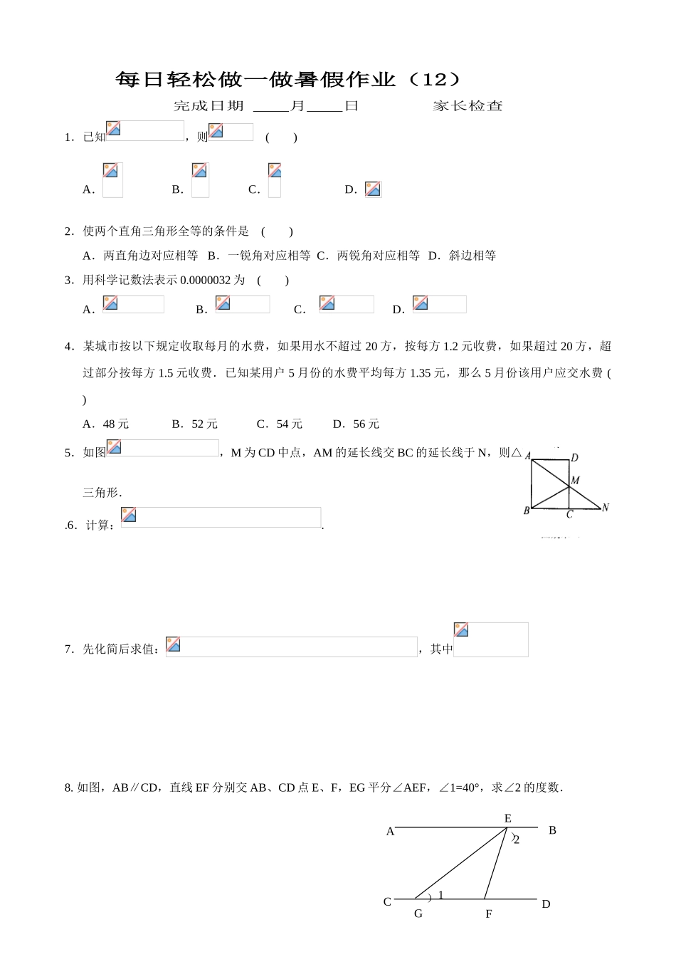 隆德二中七年级暑假作业-每日轻松做一做(第11天至第20天)_第2页