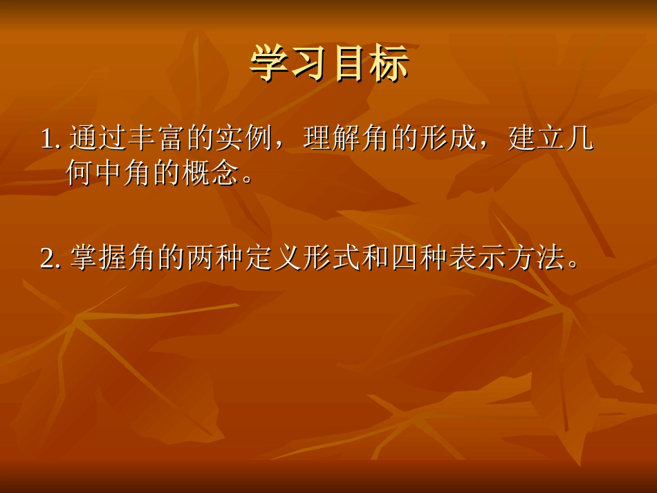 4.3.1角的认识和表示方法_第2页
