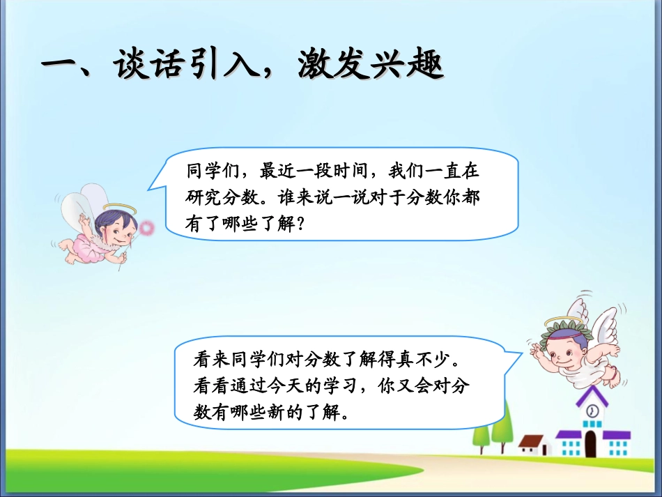分数的简单应用_第2页