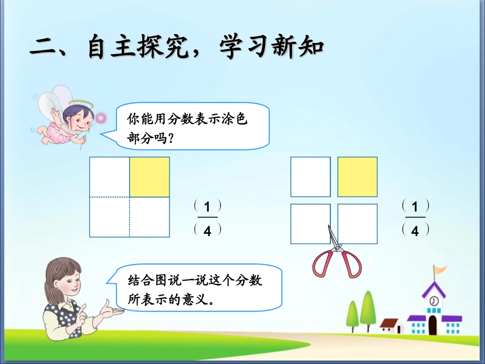 分数的简单应用_第3页