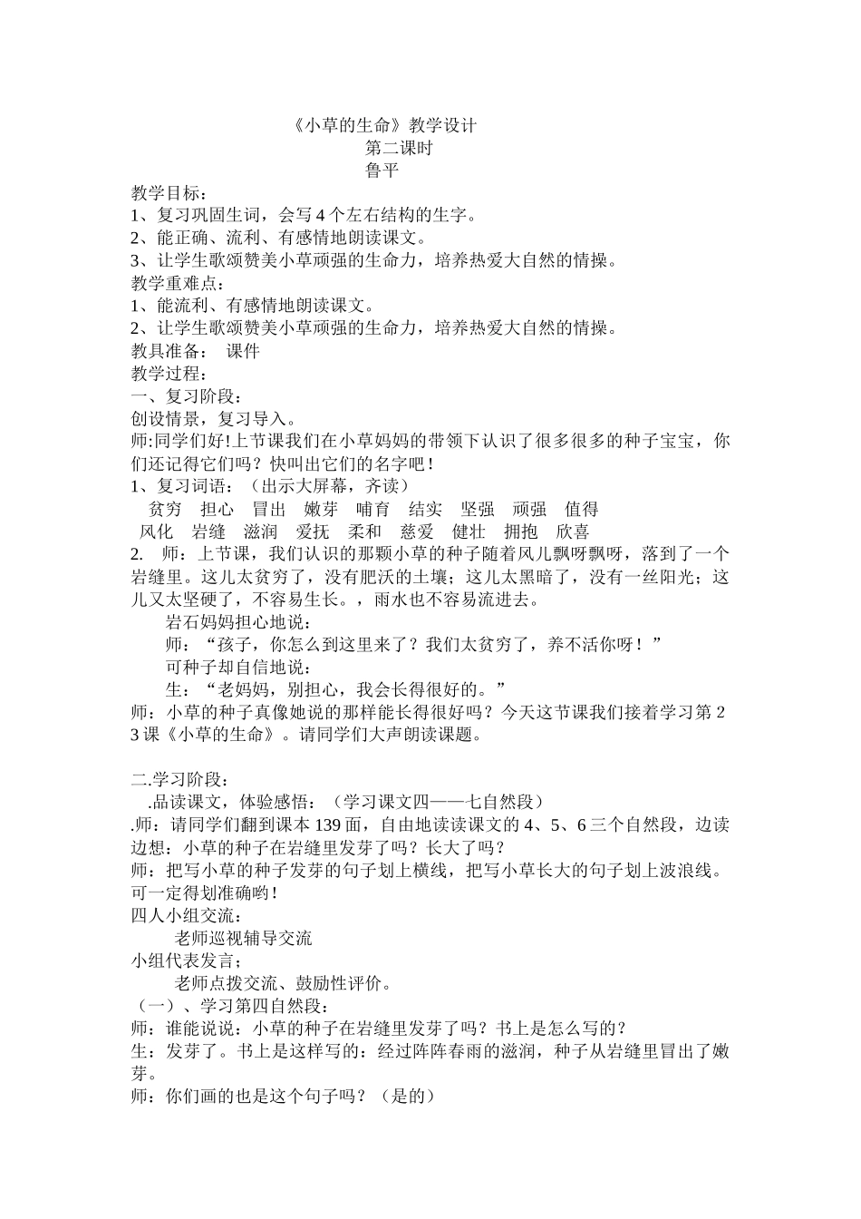 小草的生命鲁平_第1页