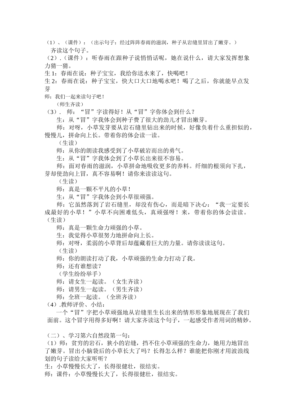 小草的生命鲁平_第2页