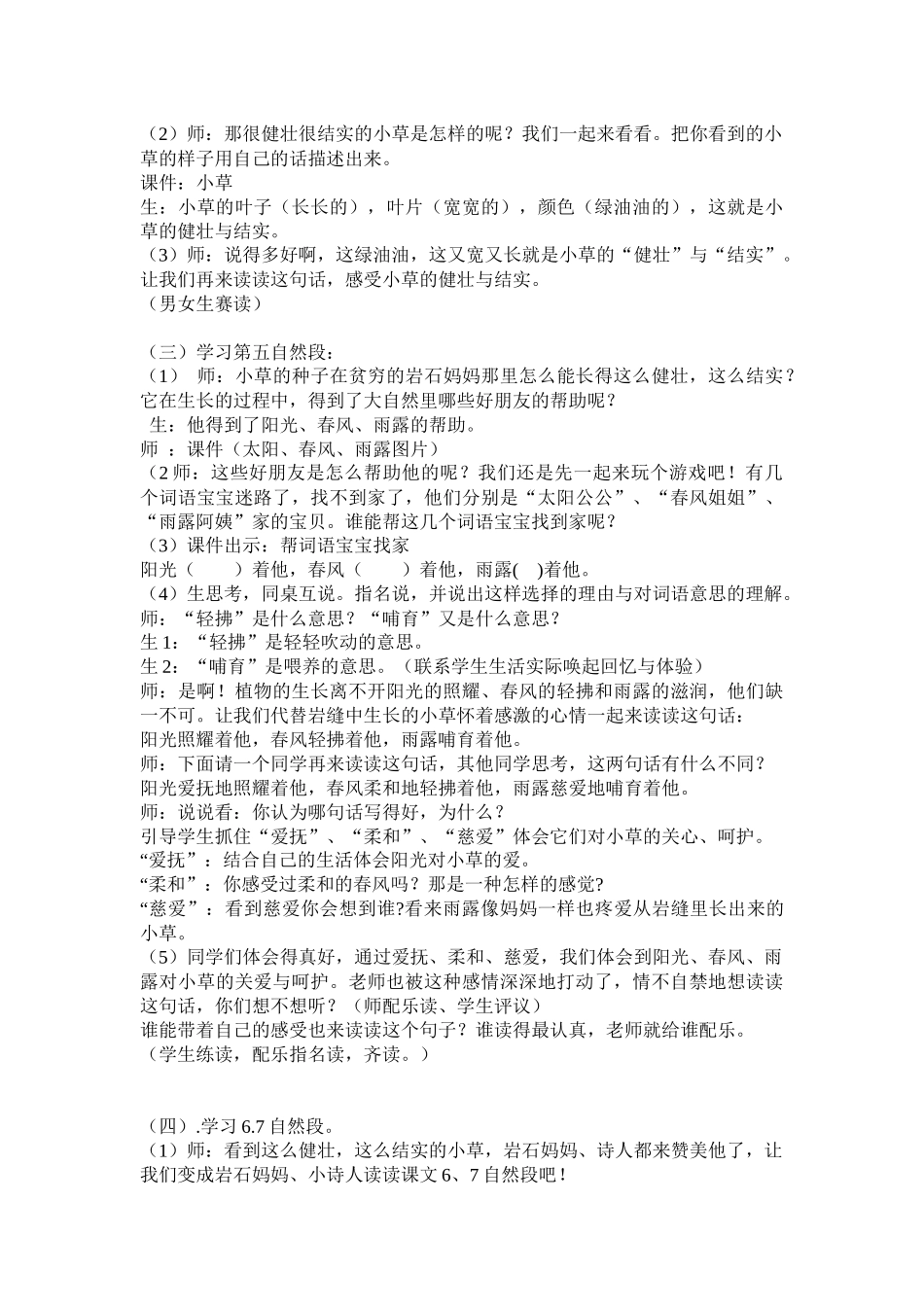 小草的生命鲁平_第3页