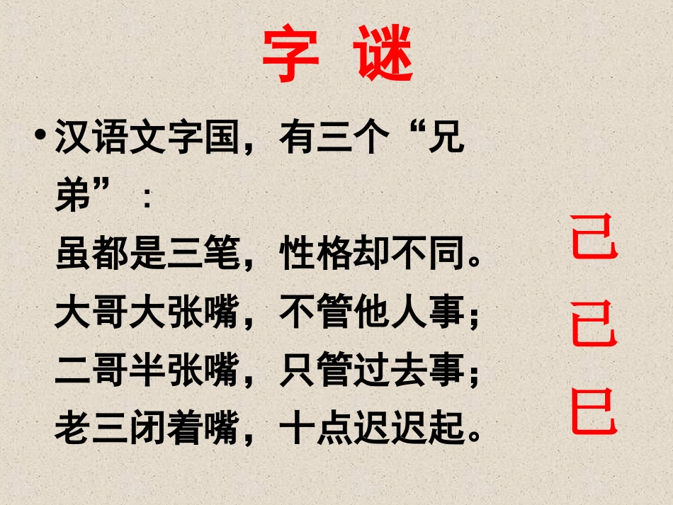 优美的汉字课件_第3页
