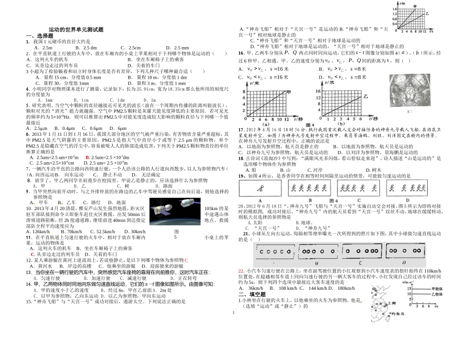 沪科版八年级物理运动的世界试题_第1页