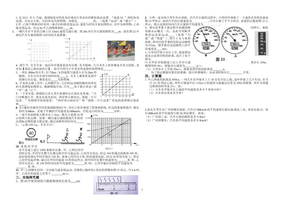 沪科版八年级物理运动的世界试题_第2页