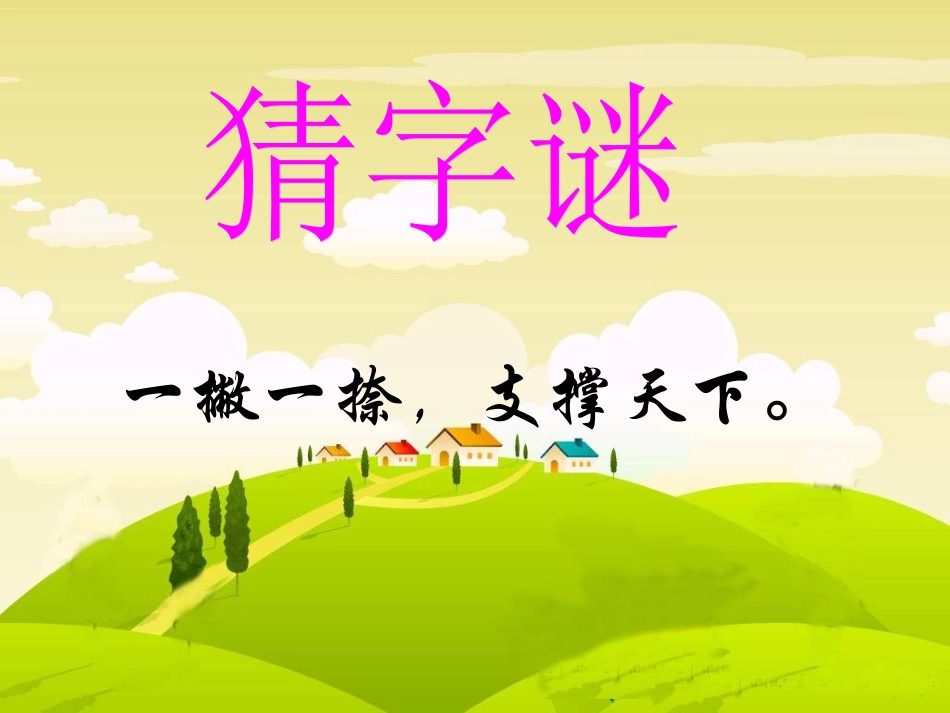 ls-人有两个宝_第1页