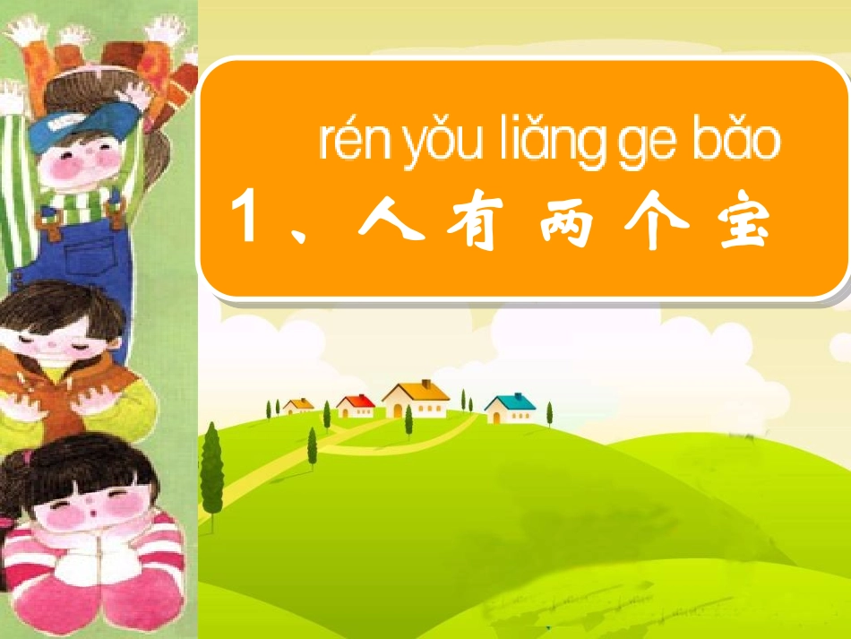 ls-人有两个宝_第3页