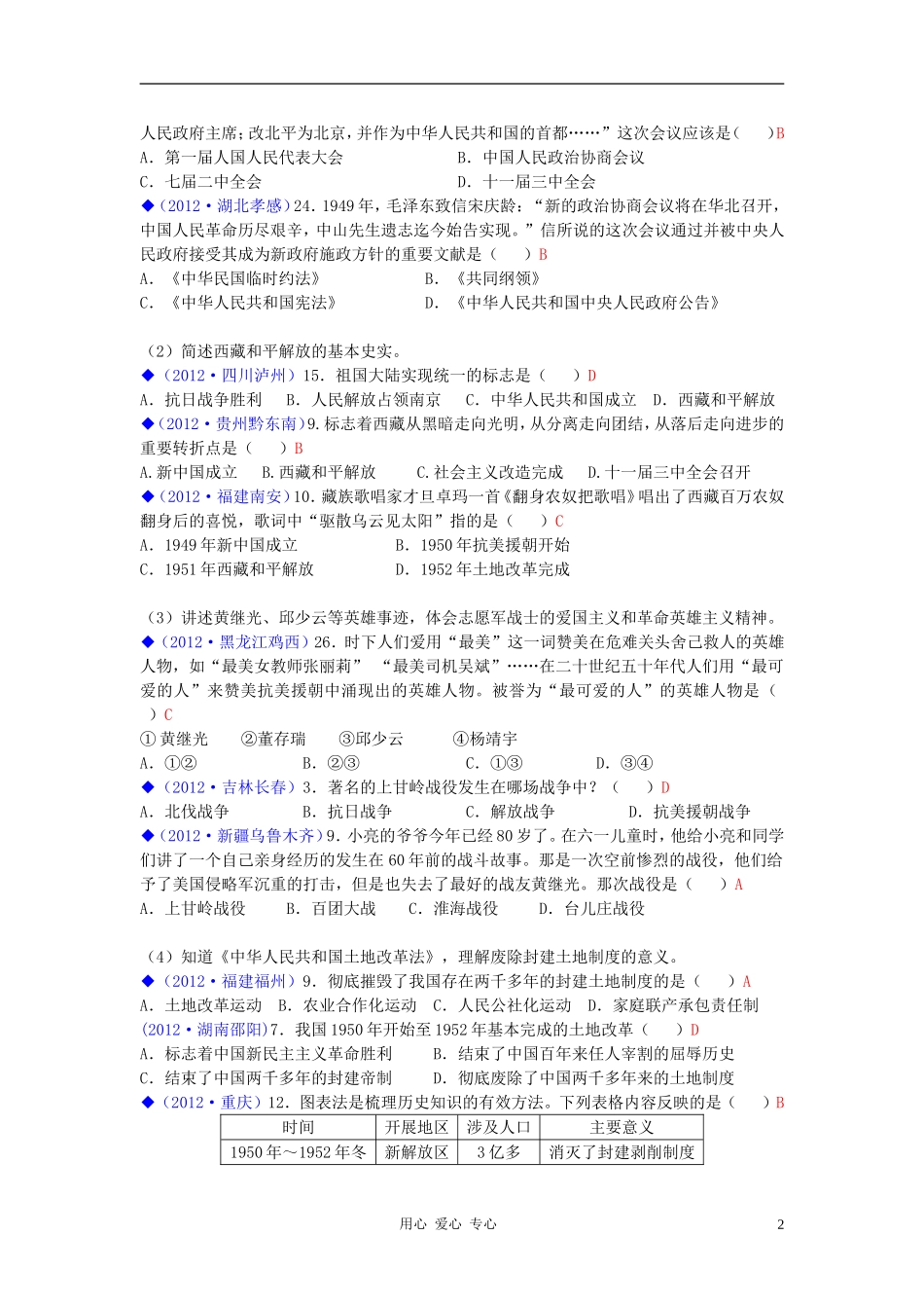 2012年中考历史试题分类汇编-八年级下册-川教版_第2页