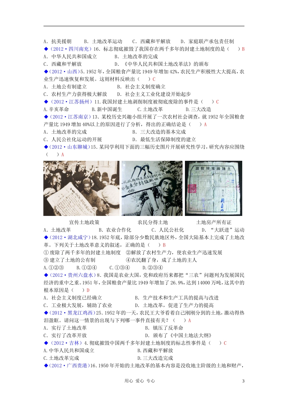 2012年中考历史试题分类汇编-八年级下册-川教版_第3页