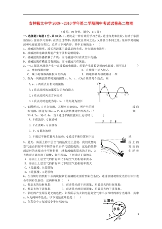 吉林毓文中学2009-2010学年度高二物理下学期期中考试新人教版