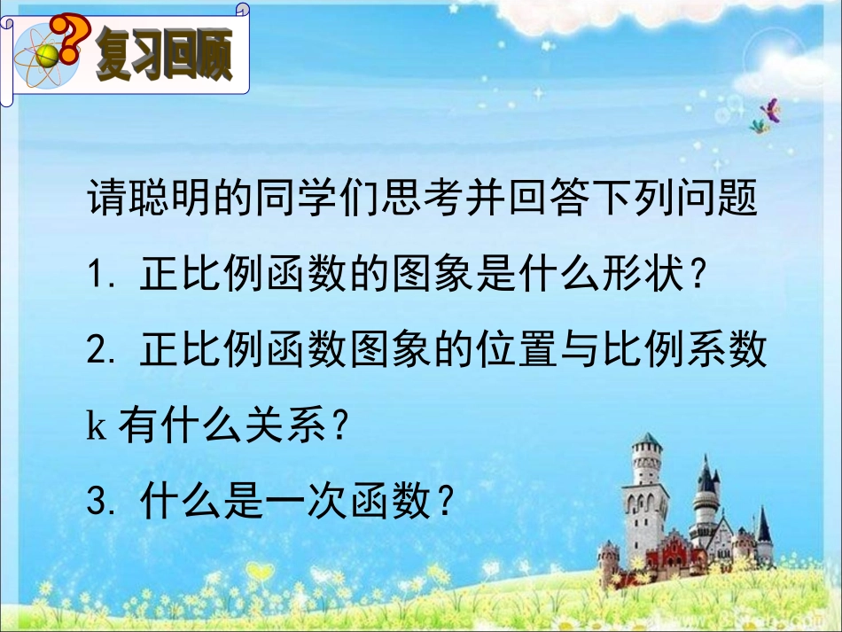 一次函数的图像与性质_第1页