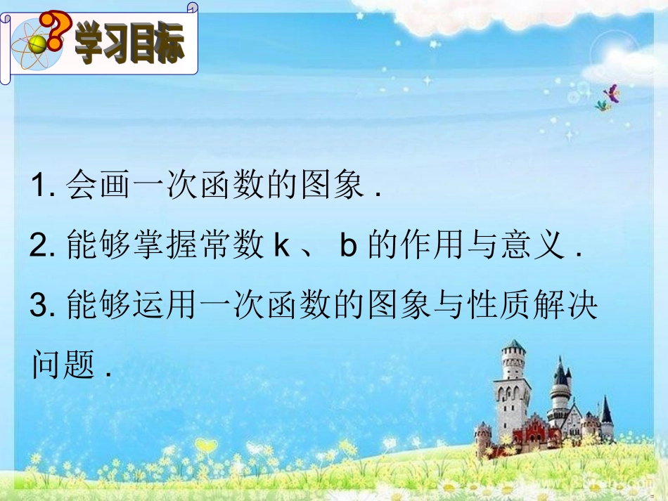 一次函数的图像与性质_第3页