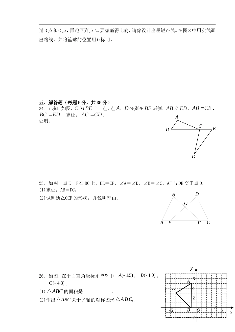 北京市第四十四中学2012-2013学年度八年级数学第一学期期中测试试卷(无答案)-新人教版_第3页