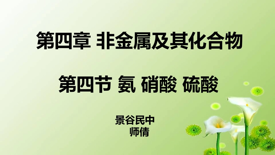 铵态氮肥-(4)_第1页