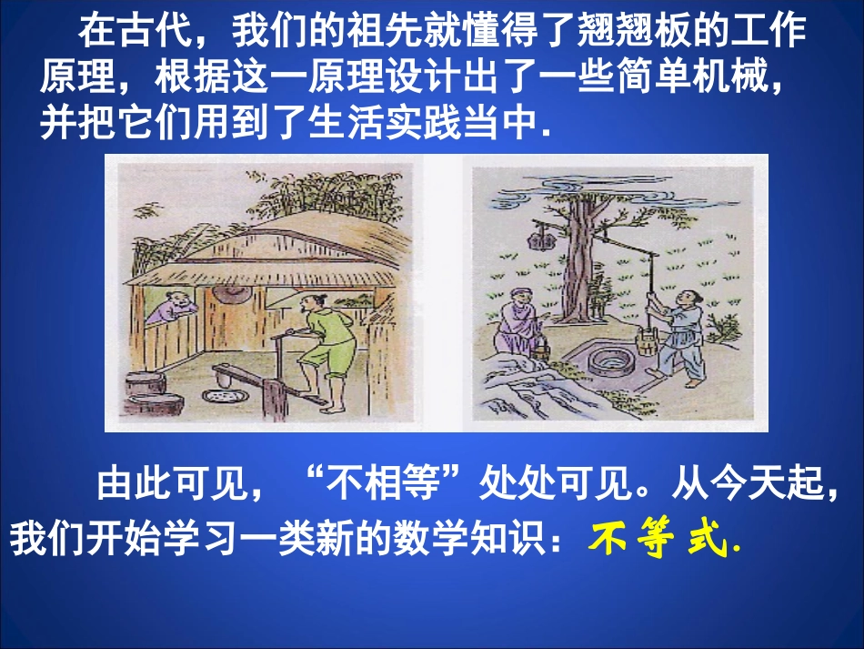 1.-不等关系_第3页