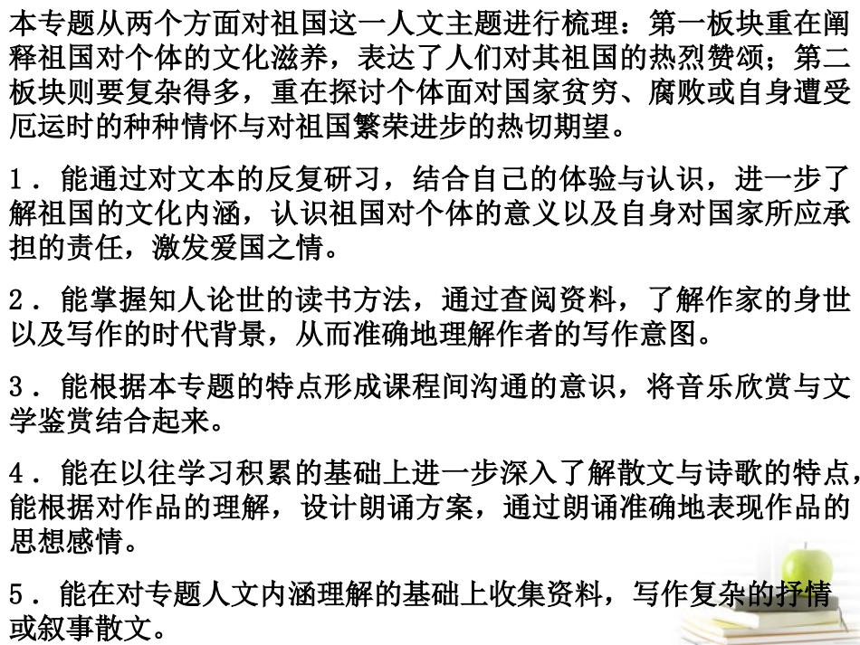 2012届高中语文-1.1.1《祖国山川颂》3课件-苏教版必修3_第1页