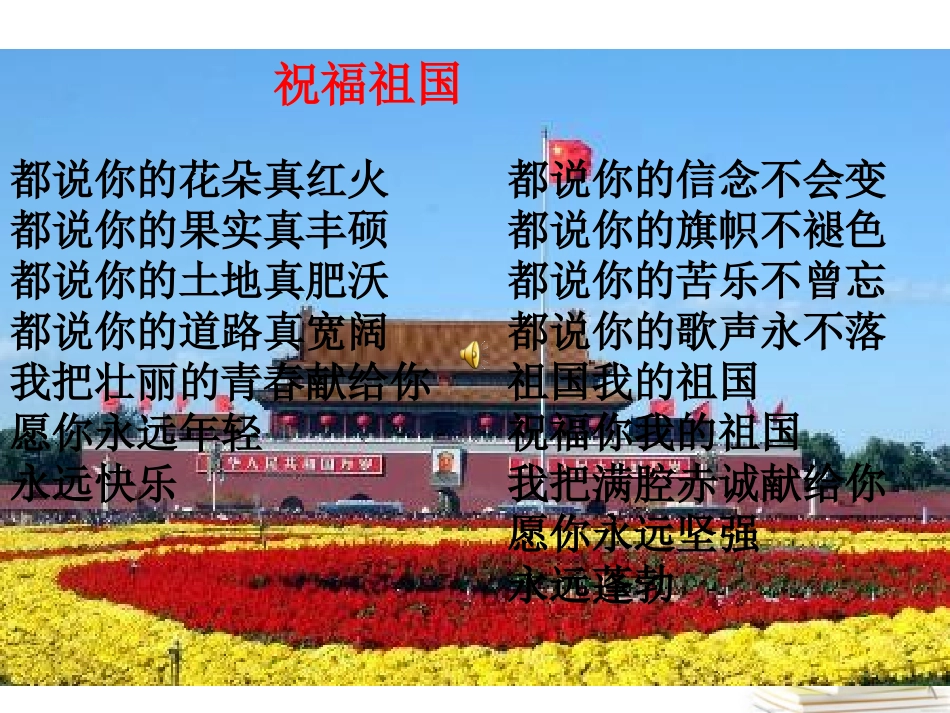 2012届高中语文-1.1.1《祖国山川颂》3课件-苏教版必修3_第2页