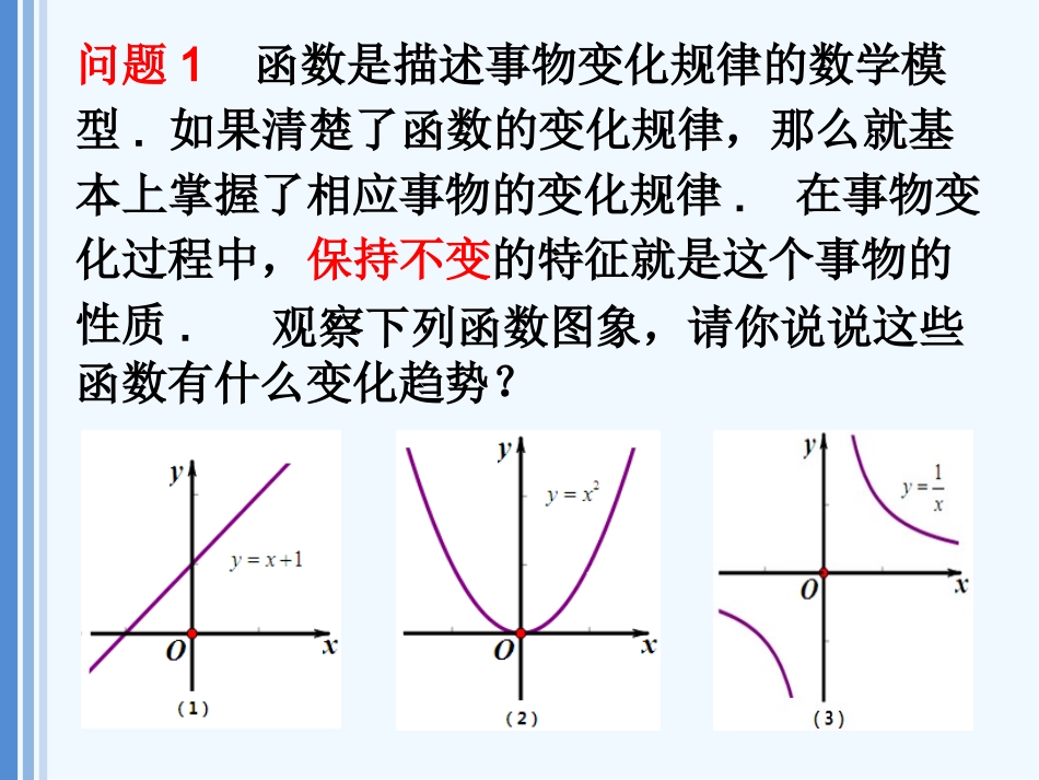 函数的单调性_第3页