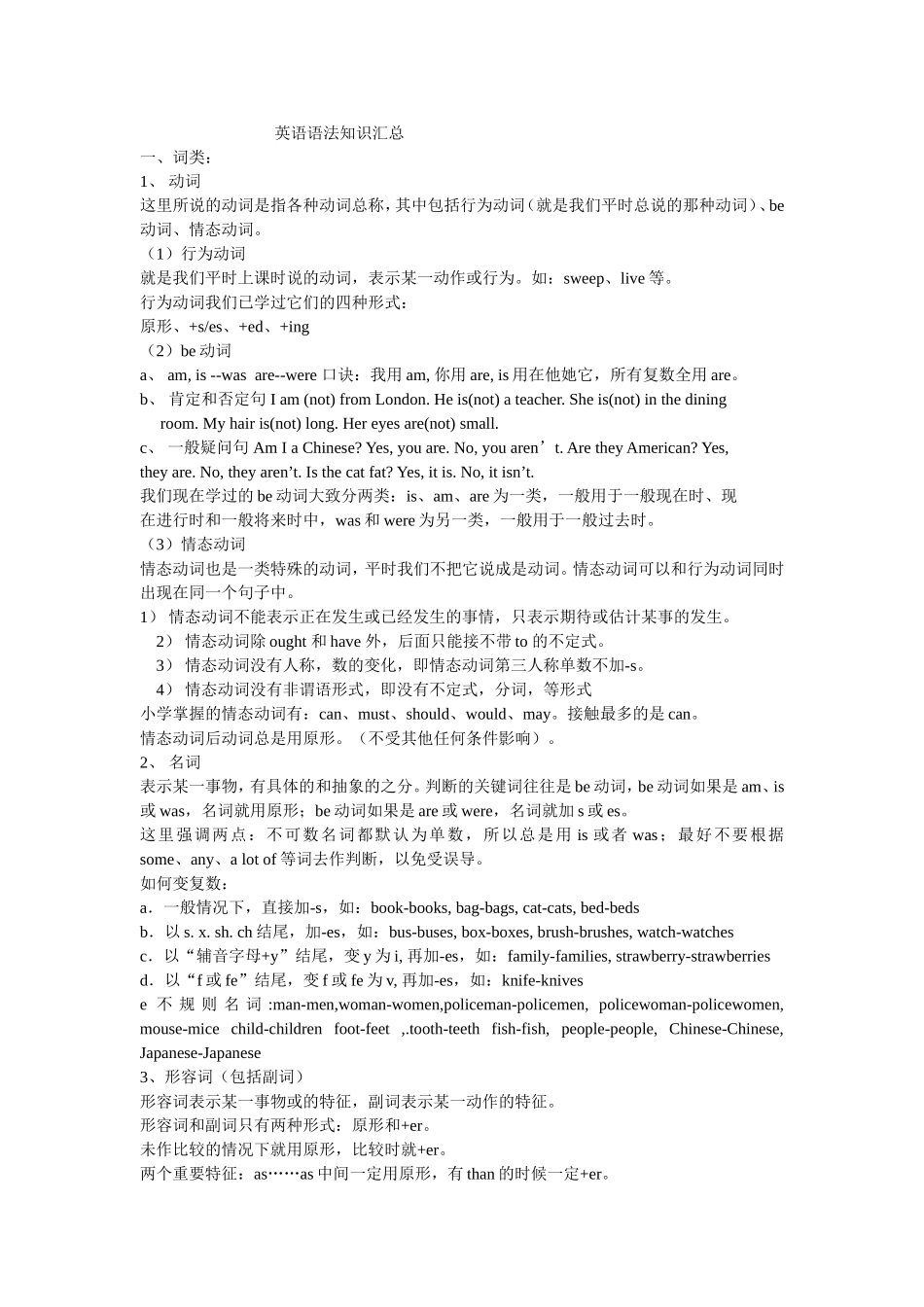 英语语法总汇_第1页