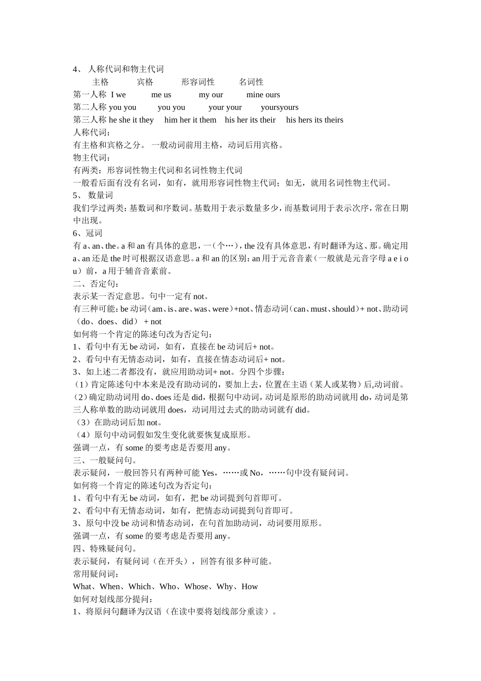 英语语法总汇_第2页