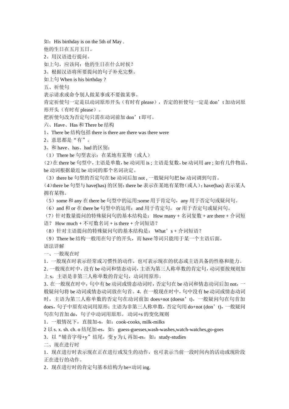 英语语法总汇_第3页