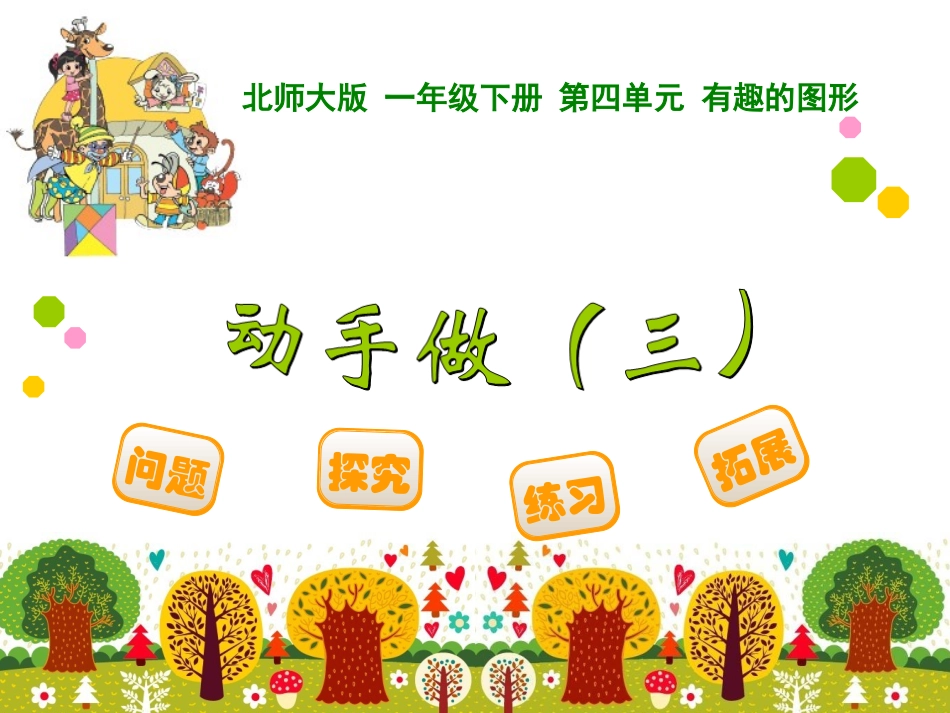 19-动手做(三)_第1页