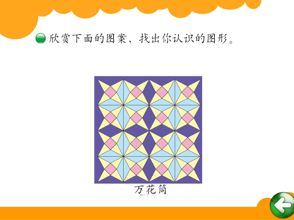 19-动手做(三)_第2页