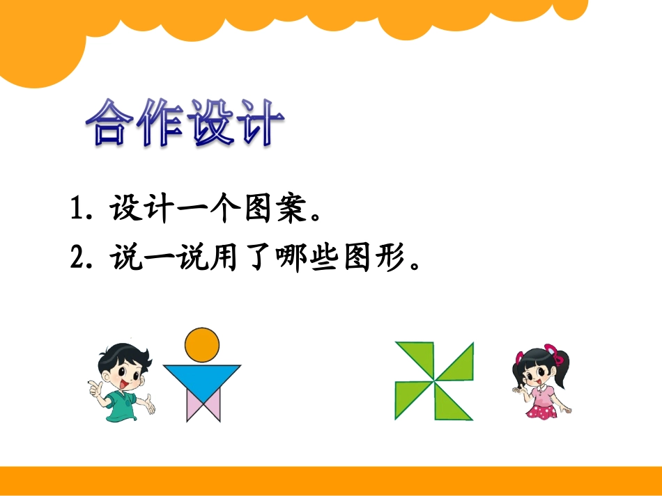 19-动手做(三)_第3页