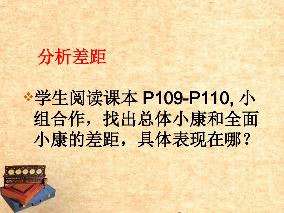 陕西省神木县大保当中学九年级政治-第10课《奔向全面小康》课件-人教新课标版_第3页