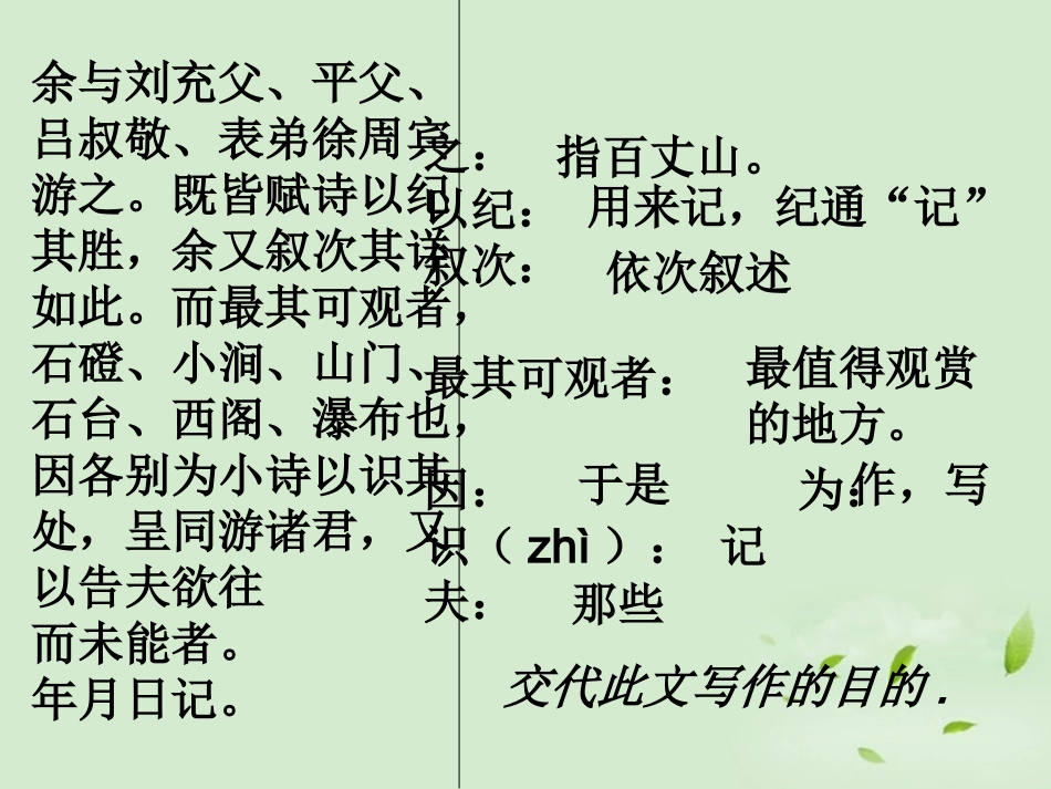 高中语文-第4课《百丈山记》课件-粤教版选修2《唐宋散文选读》_第3页
