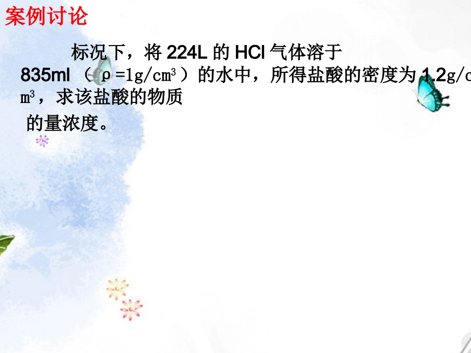 四川省大英县育才中学高一化学《气体摩尔体积》课件5-新人教版_第1页