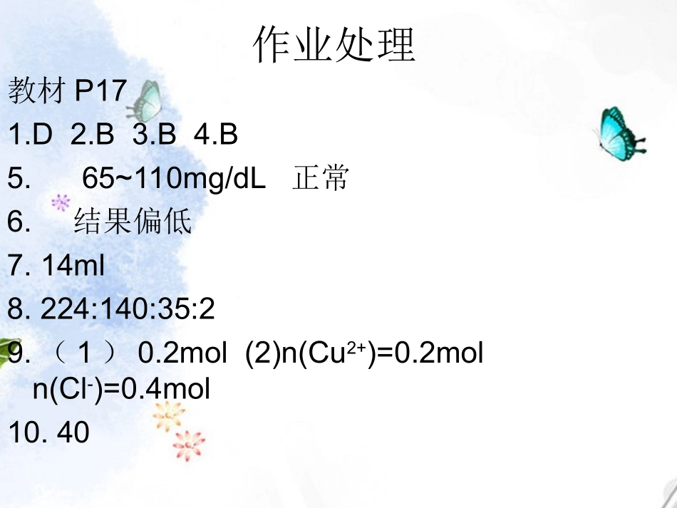 四川省大英县育才中学高一化学《气体摩尔体积》课件5-新人教版_第2页
