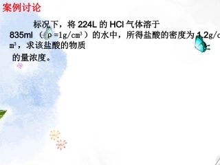 四川省大英县育才中学高一化学《气体摩尔体积》课件5-新人教版