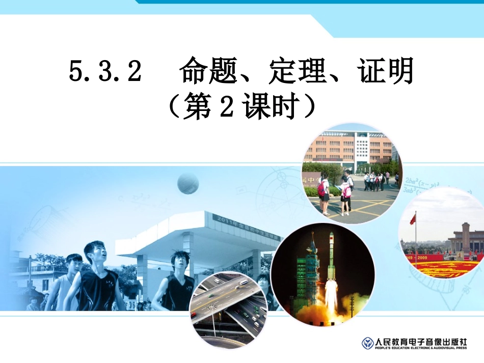 10平行线的性质4_第1页