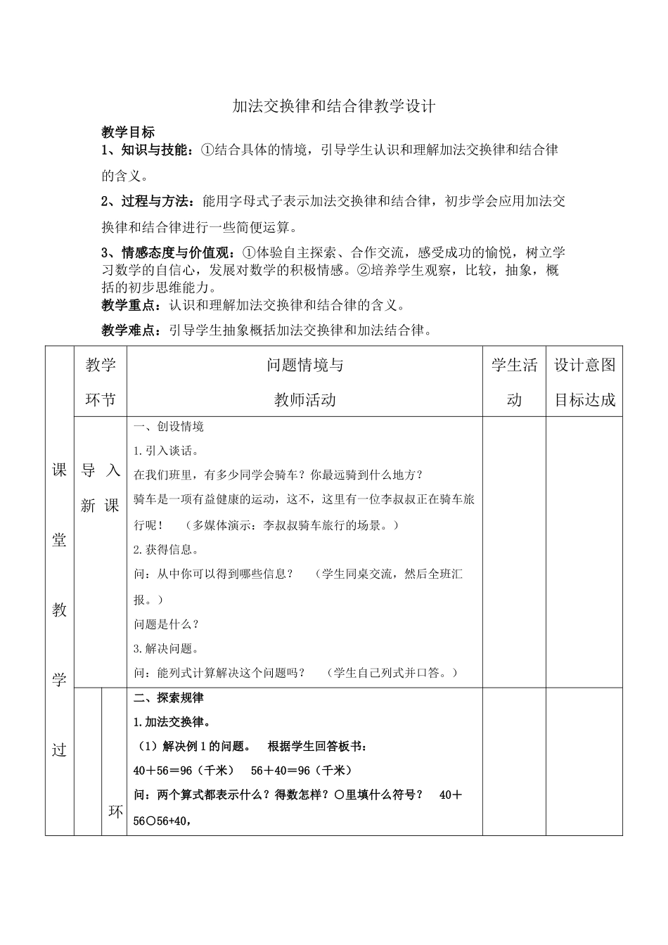 加法交换律和结合律教学设计_第1页