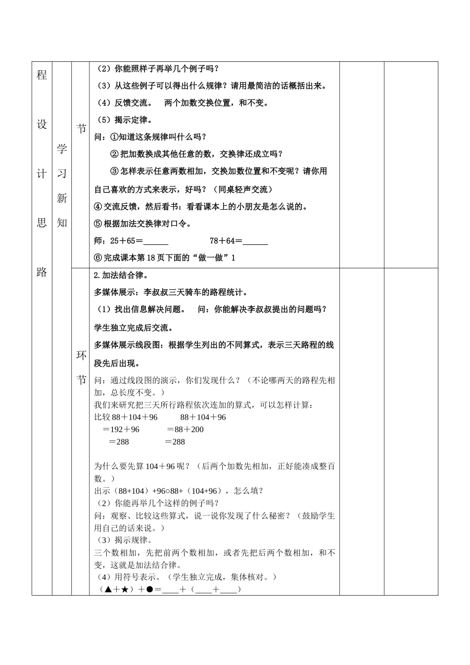 加法交换律和结合律教学设计_第2页