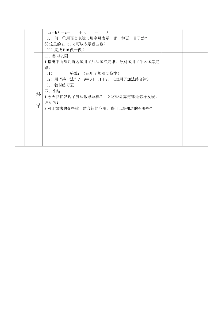 加法交换律和结合律教学设计_第3页