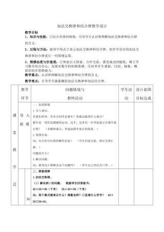 加法交换律和结合律教学设计