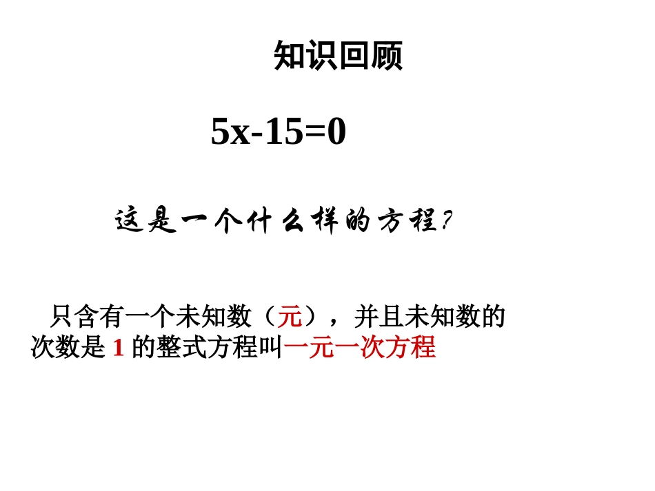 22.1-一元二次方程-课件(人教版九年级上)_第2页