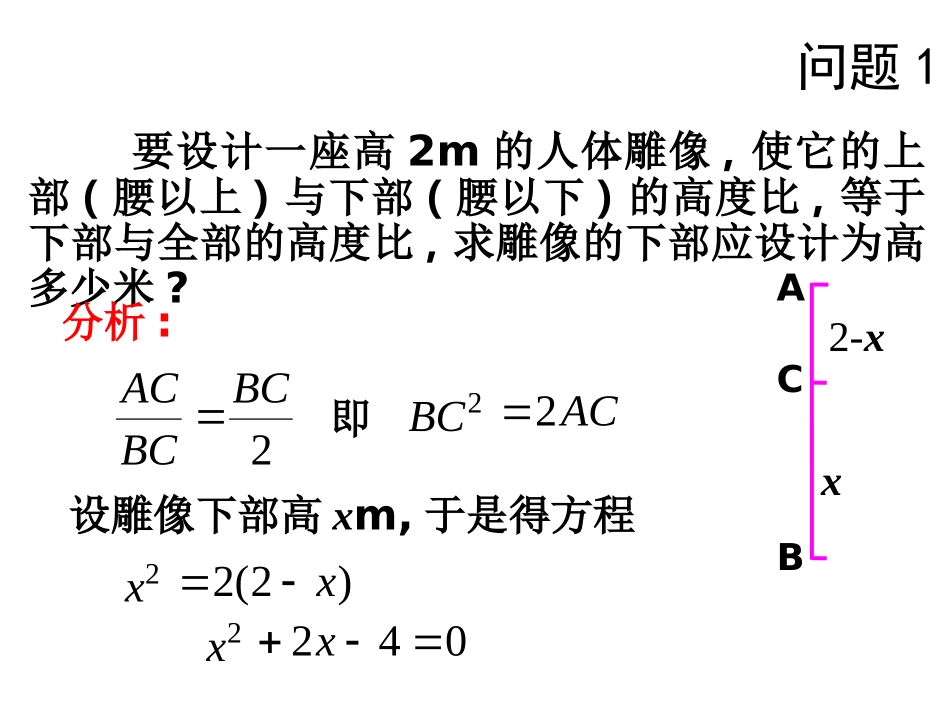 22.1-一元二次方程-课件(人教版九年级上)_第3页