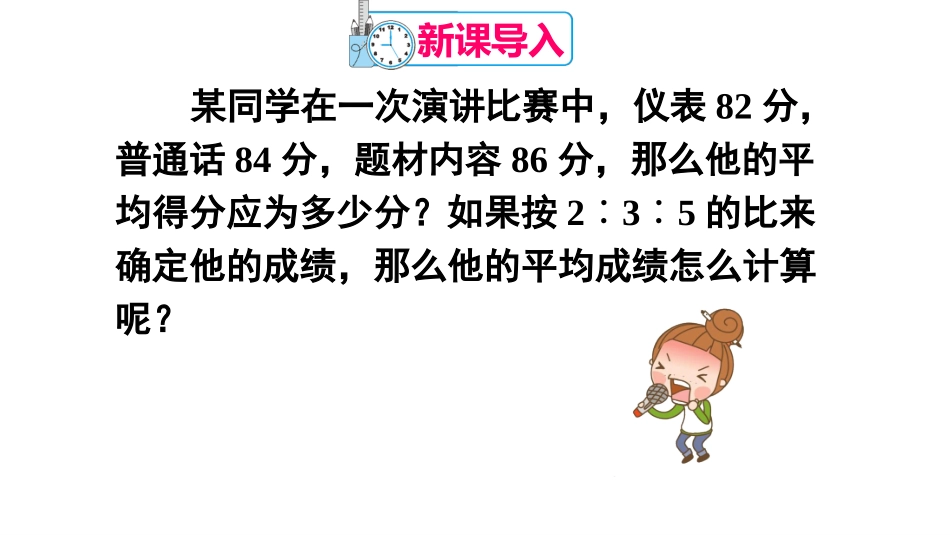 用样本的平均数估计总体的平均数_第2页