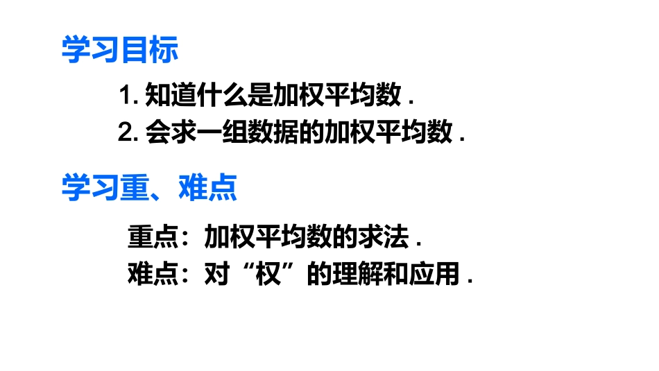 用样本的平均数估计总体的平均数_第3页