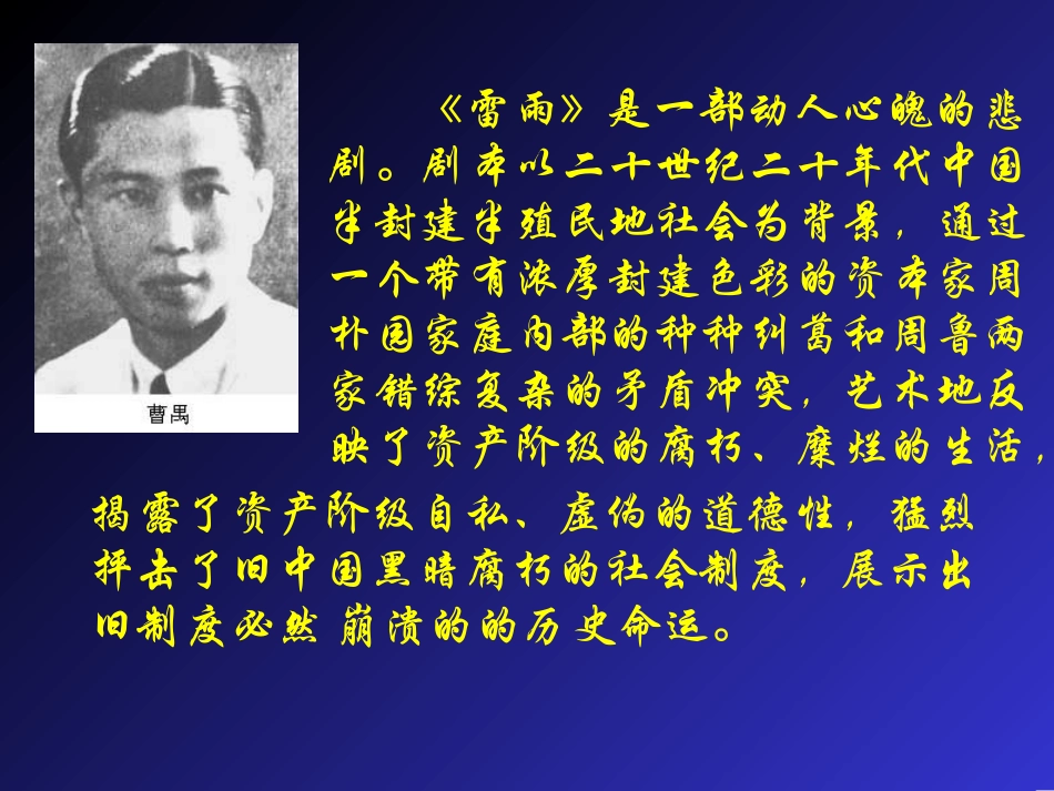 9雷雨(节选)_第2页